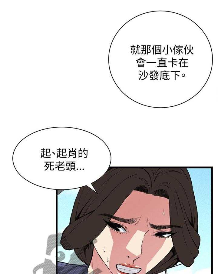 《窥视者2》第58话 58_华式定理 第20页