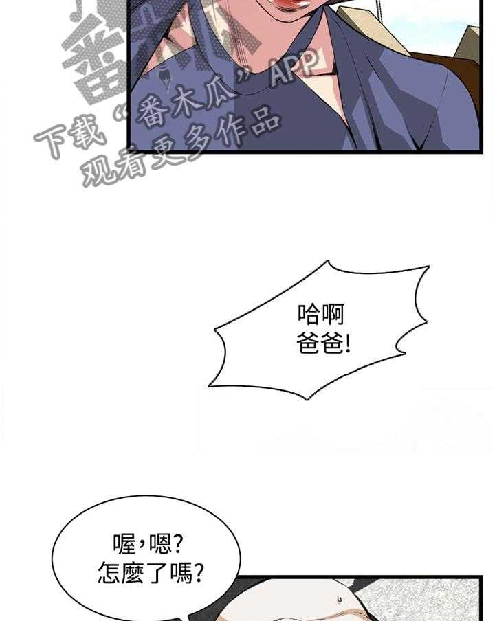 《窥视者2》第58话 58_华式定理 第21页