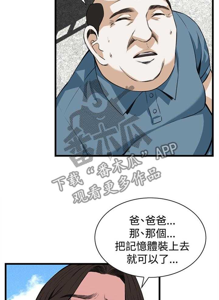《窥视者2》第58话 58_华式定理 第22页