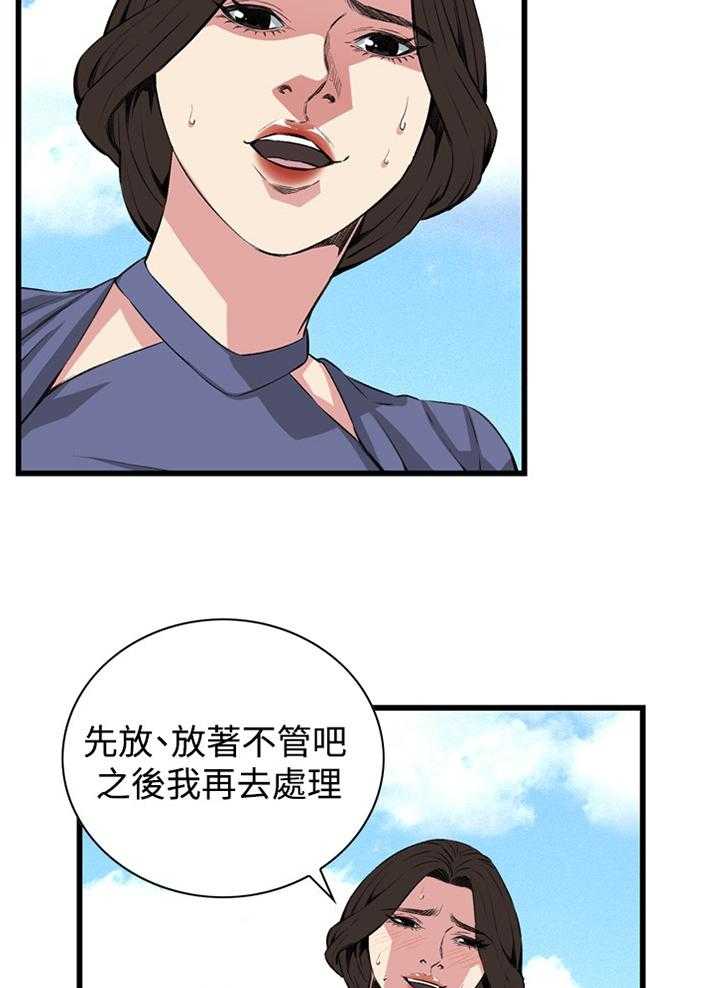 《窥视者2》第58话 58_华式定理 第23页