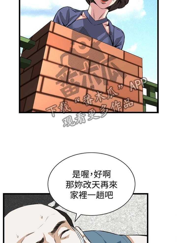 《窥视者2》第58话 58_华式定理 第24页