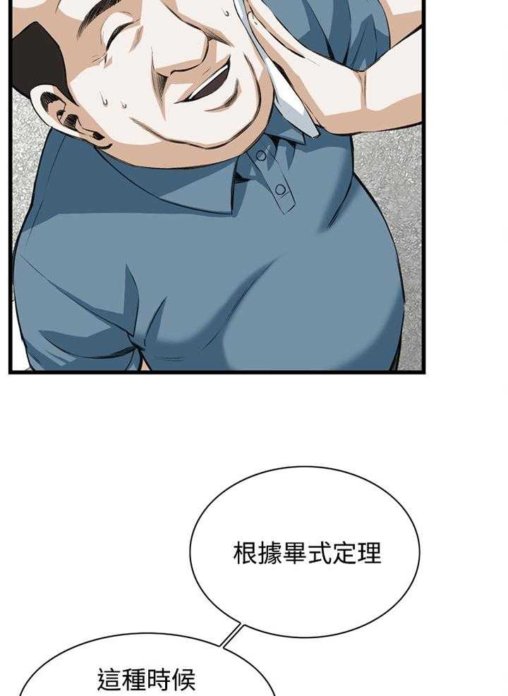 《窥视者2》第58话 58_华式定理 第25页