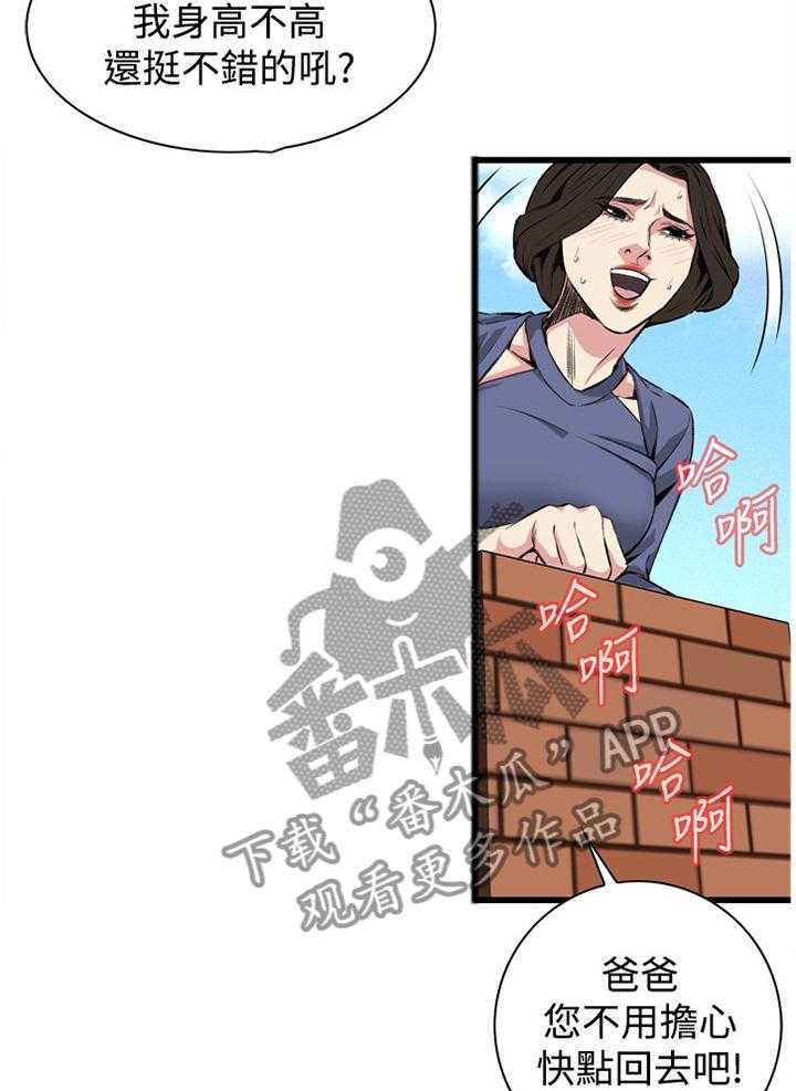 《窥视者2》第58话 58_华式定理 第26页