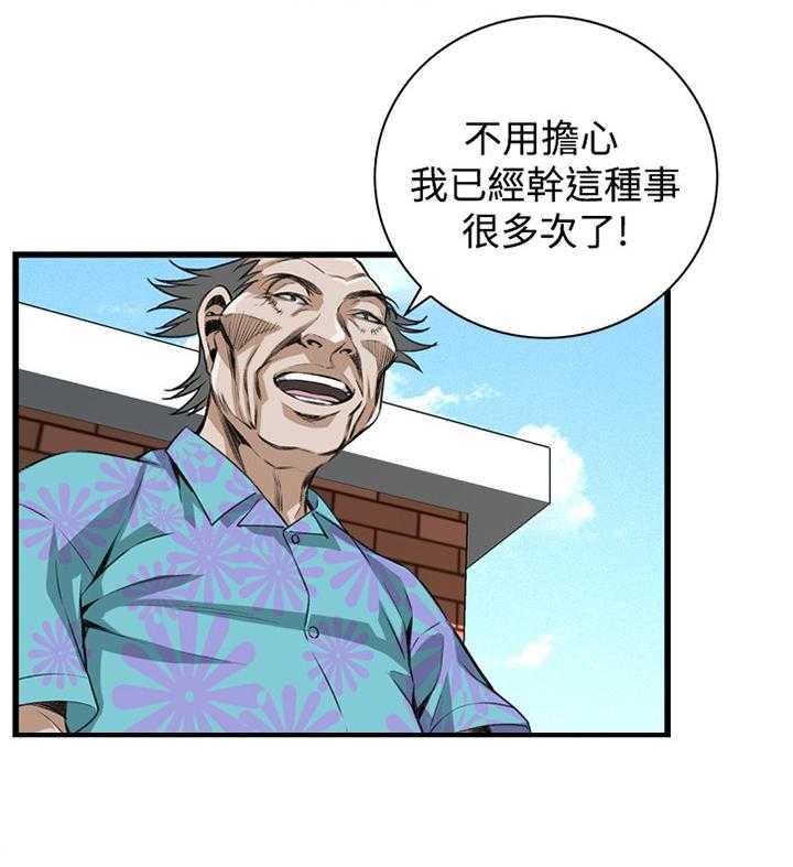 《窥视者2》第58话 58_华式定理 第29页