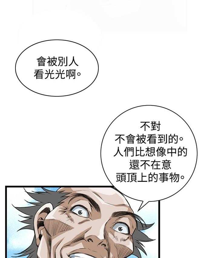 《窥视者2》第58话 58_华式定理 第30页