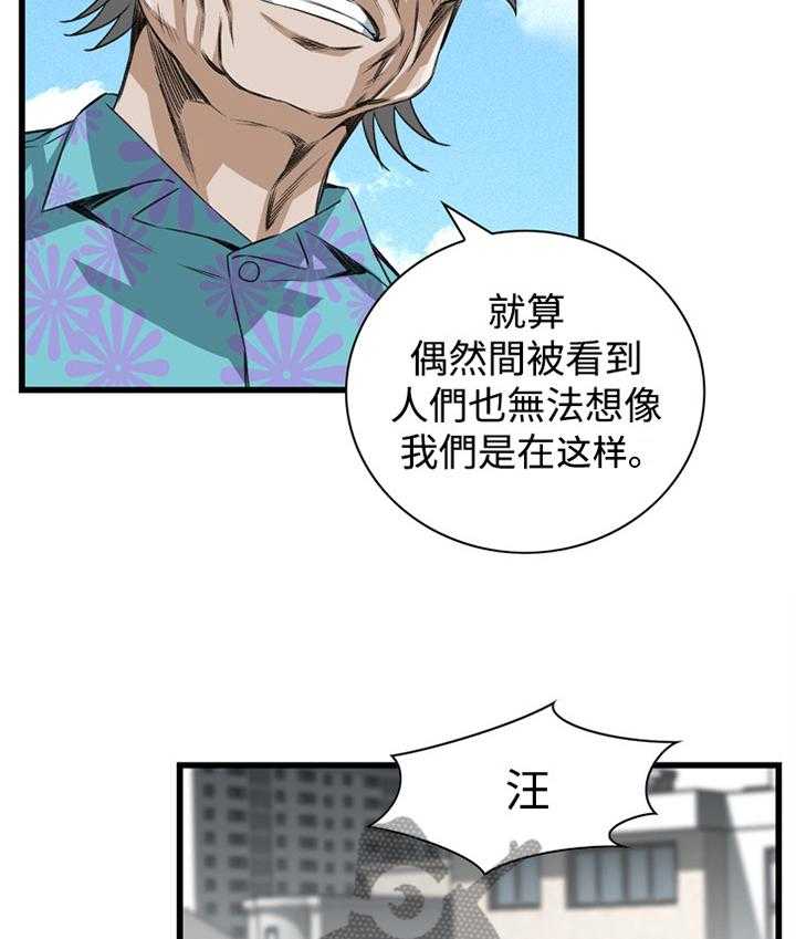 《窥视者2》第58话 58_华式定理 第31页