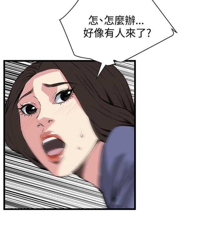 《窥视者2》第58话 58_华式定理 第34页
