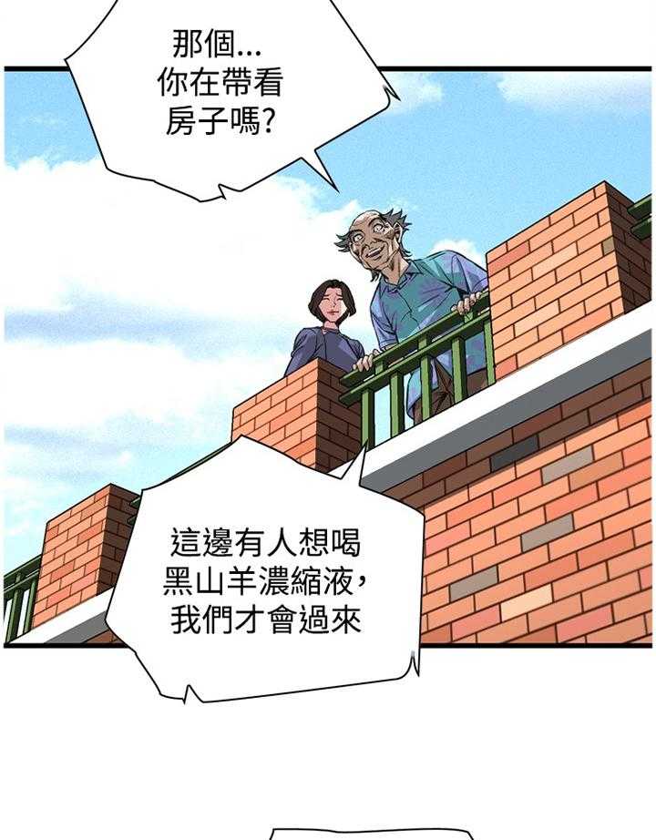 《窥视者2》第58话 58_华式定理 第7页
