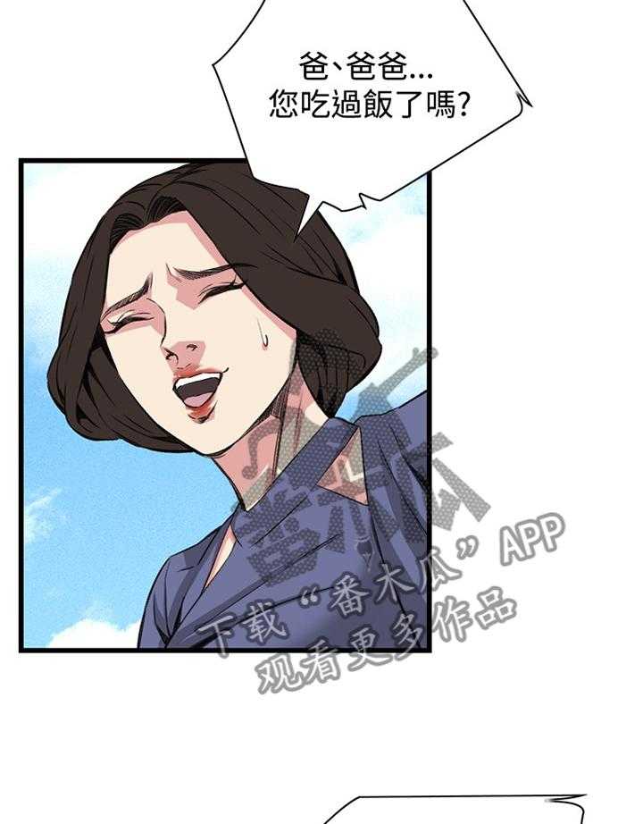 《窥视者2》第58话 58_华式定理 第8页