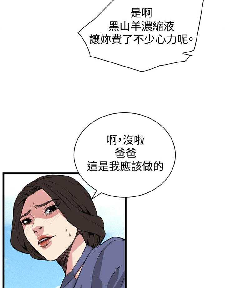 《窥视者2》第58话 58_华式定理 第9页