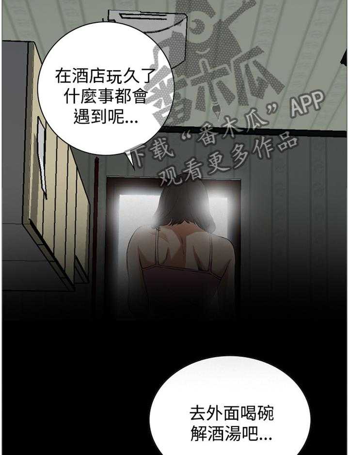 《窥视者2》第59话 59_抓获 第11页