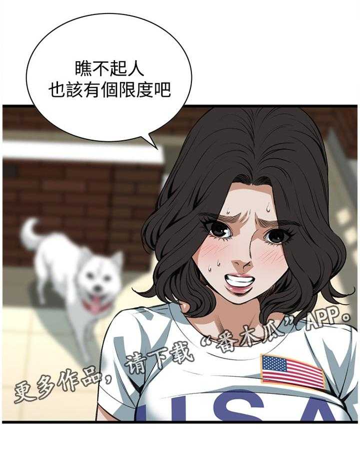 《窥视者2》第60话 60_嫉妒 第10页