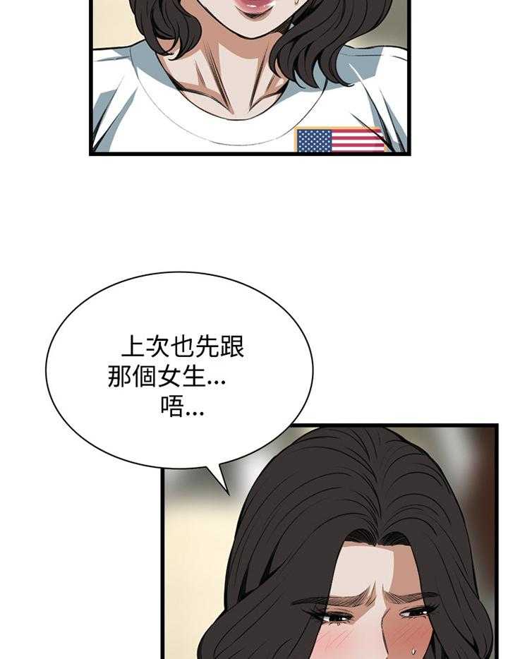 《窥视者2》第60话 60_嫉妒 第14页