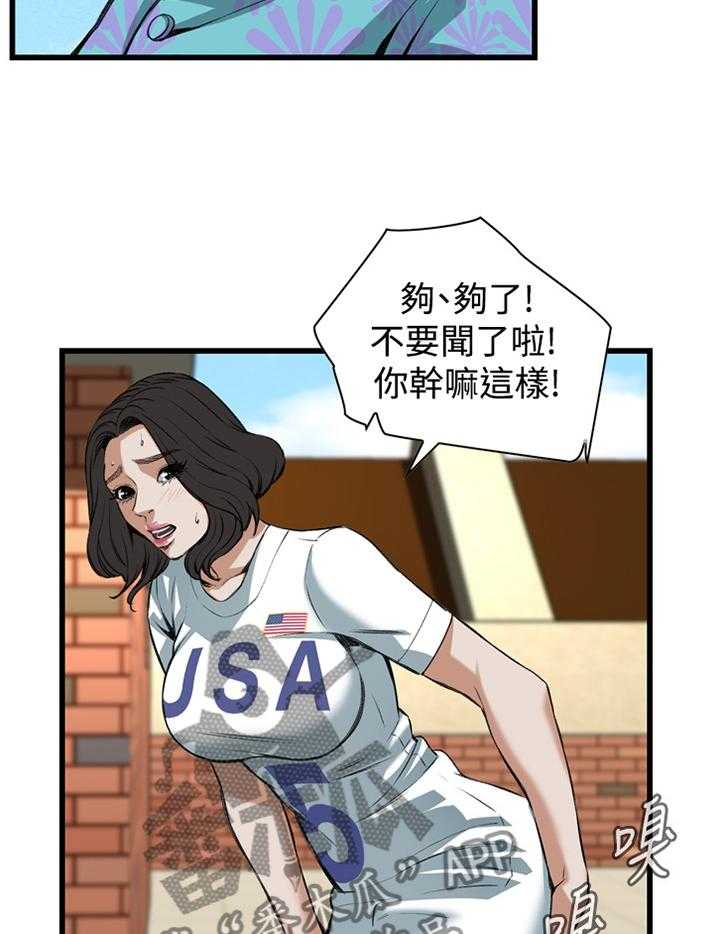 《窥视者2》第60话 60_嫉妒 第17页