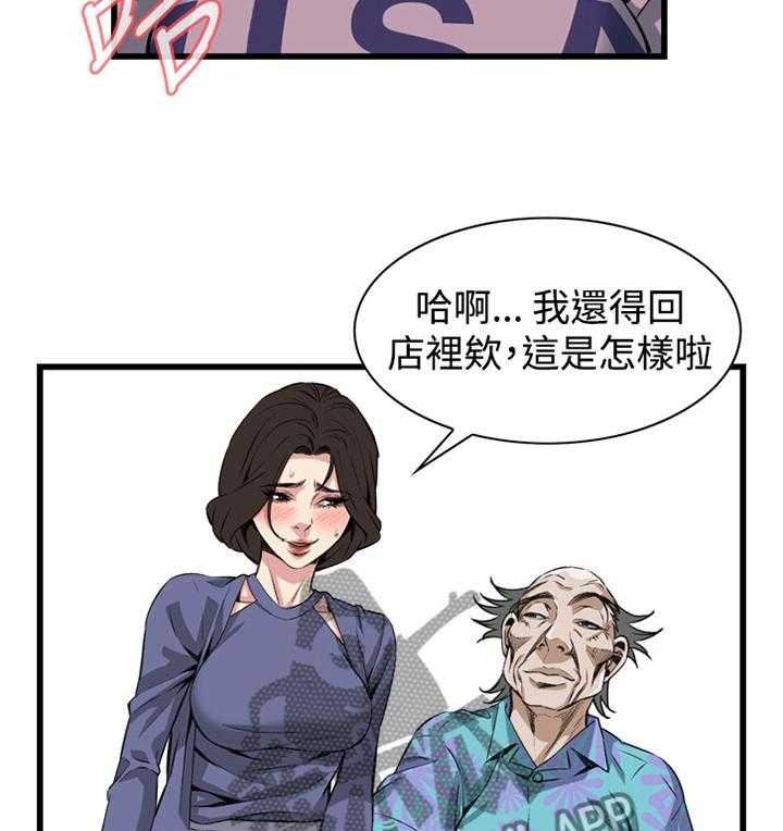 《窥视者2》第60话 60_嫉妒 第2页