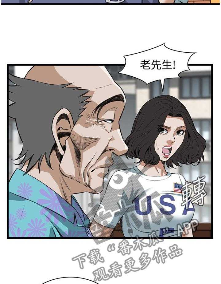 《窥视者2》第60话 60_嫉妒 第6页