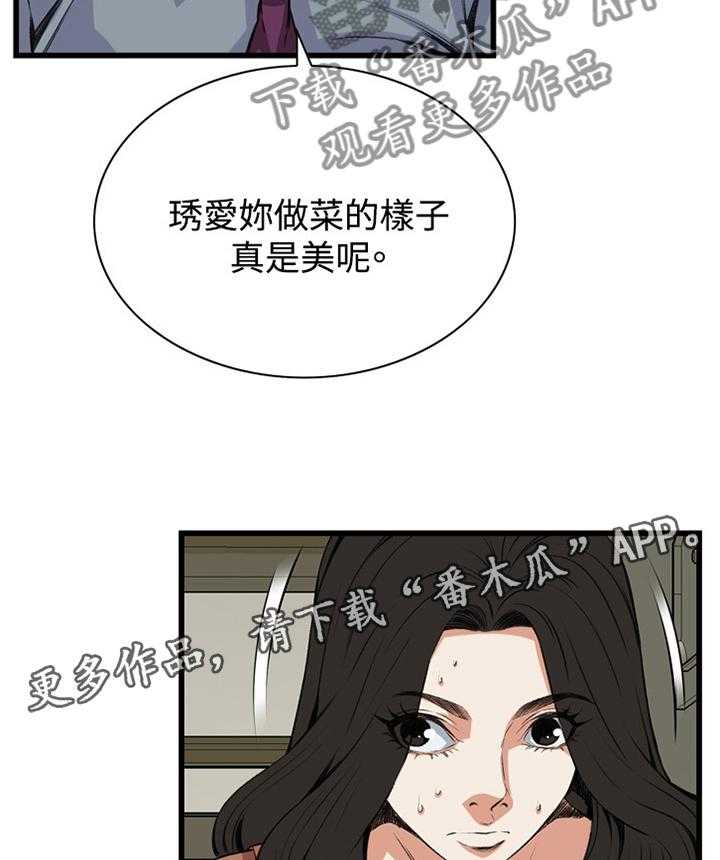 《窥视者2》第63话 63_都是你害的 第17页