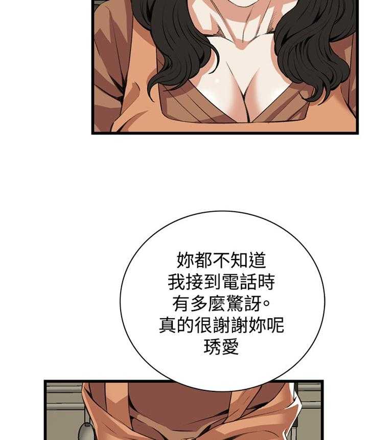 《窥视者2》第63话 63_都是你害的 第18页