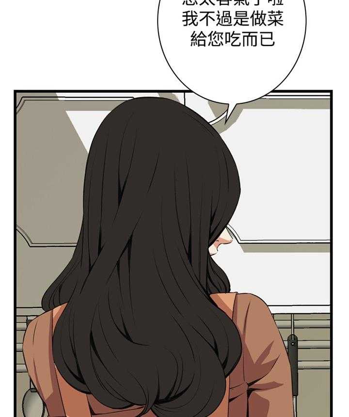 《窥视者2》第63话 63_都是你害的 第20页