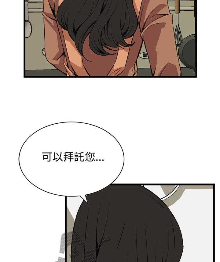 《窥视者2》第63话 63_都是你害的 第23页
