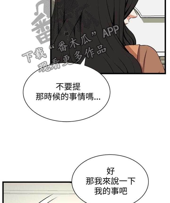《窥视者2》第63话 63_都是你害的 第24页