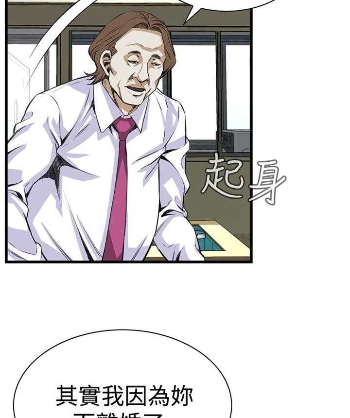 《窥视者2》第63话 63_都是你害的 第25页