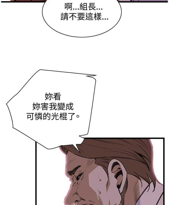 《窥视者2》第63话 63_都是你害的 第31页