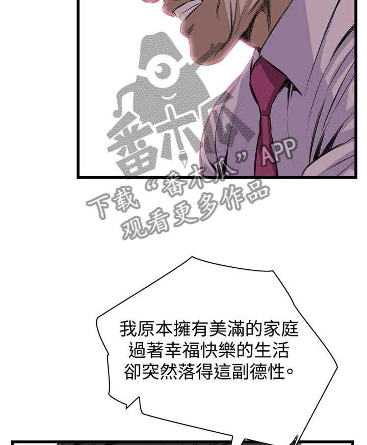 《窥视者2》第63话 63_都是你害的 第32页