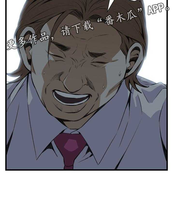 《窥视者2》第63话 63_都是你害的 第33页