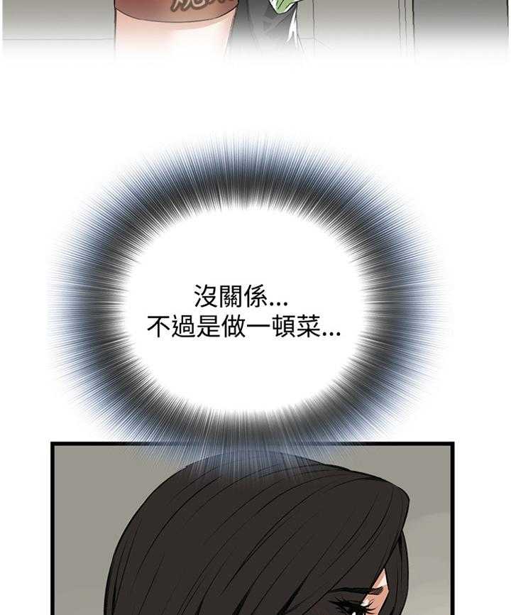 《窥视者2》第63话 63_都是你害的 第6页
