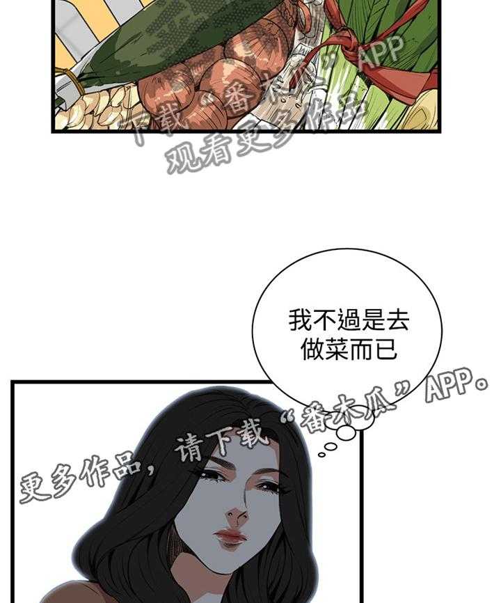 《窥视者2》第62话 62_各怀心事 第16页