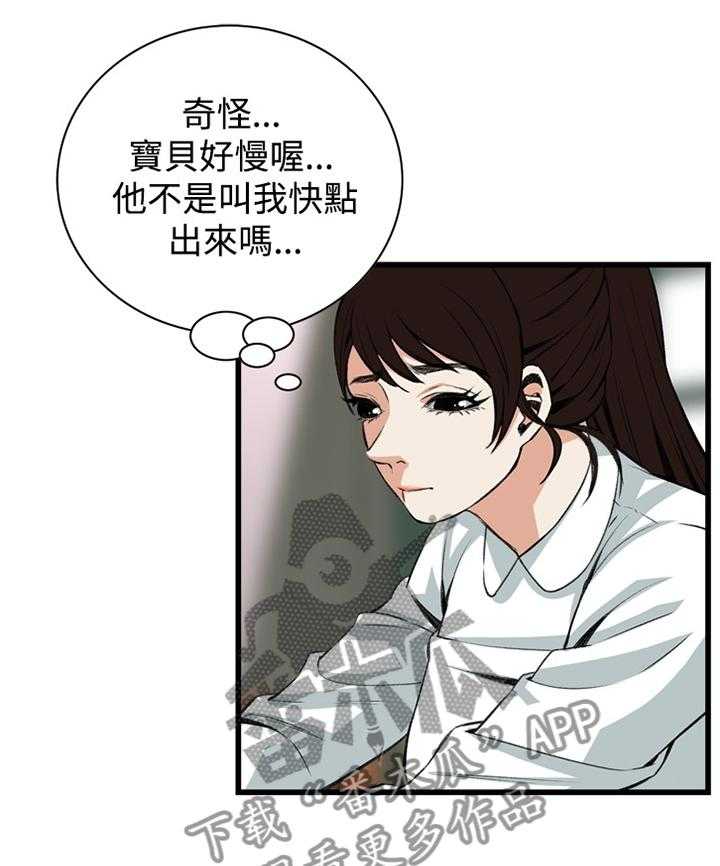 《窥视者2》第62话 62_各怀心事 第20页