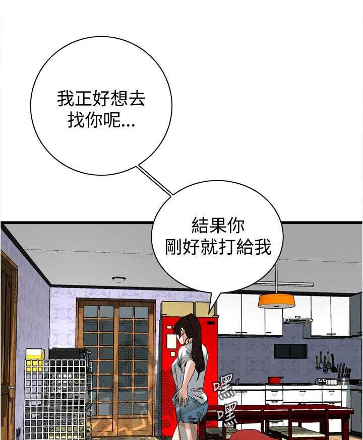 《窥视者2》第62话 62_各怀心事 第5页