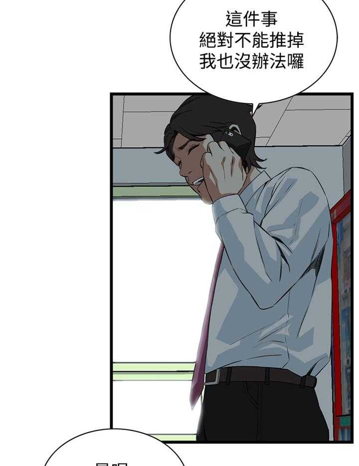 《窥视者2》第61话 61_出门 第10页