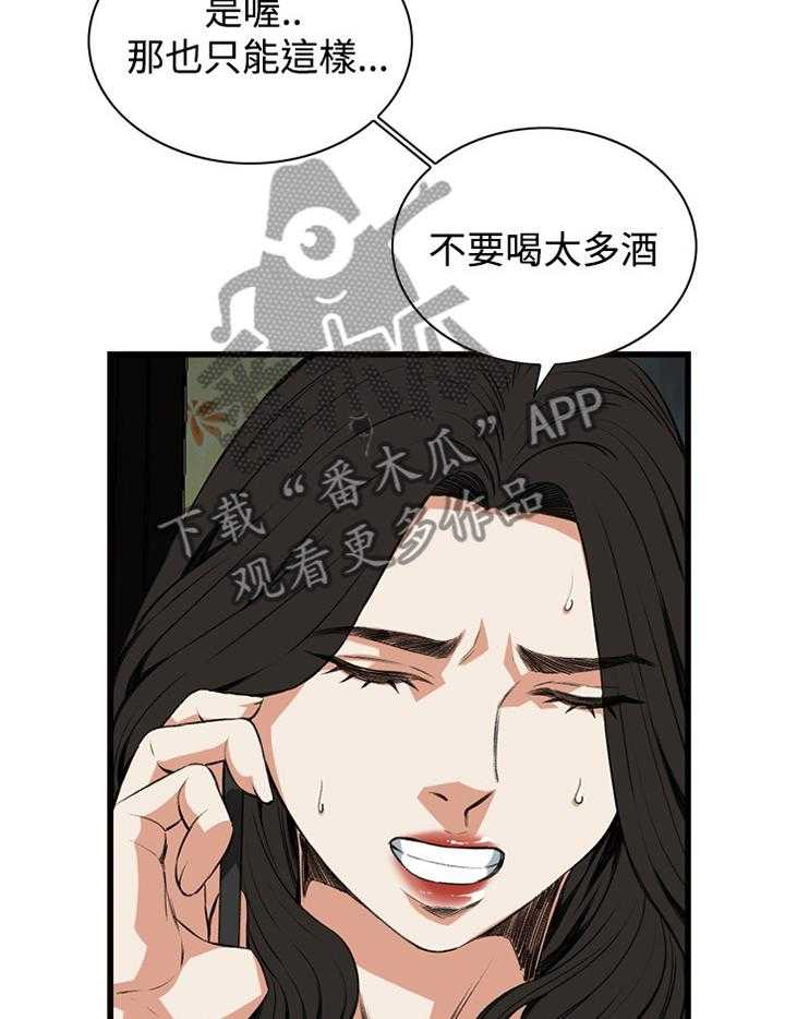 《窥视者2》第61话 61_出门 第11页