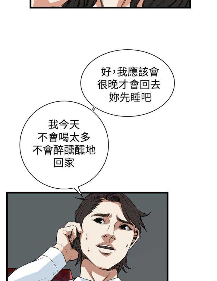 《窥视者2》第61话 61_出门 第12页