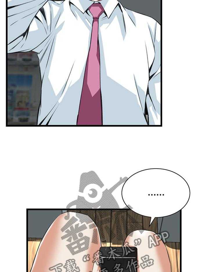 《窥视者2》第61话 61_出门 第13页