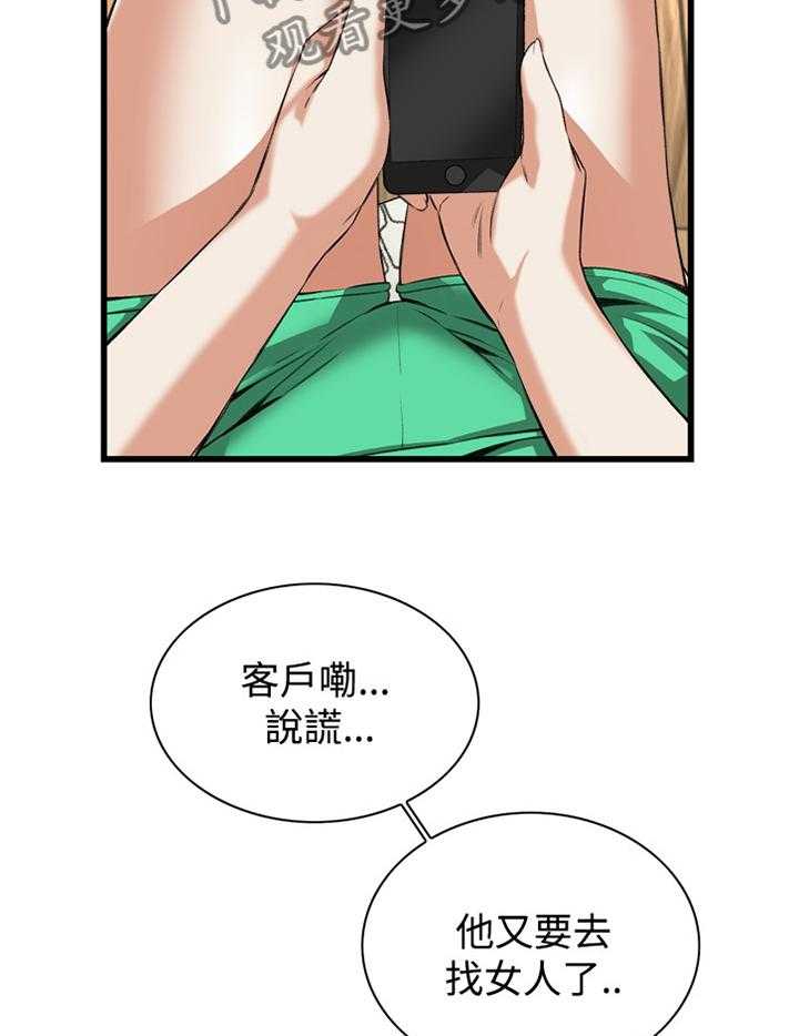 《窥视者2》第61话 61_出门 第14页