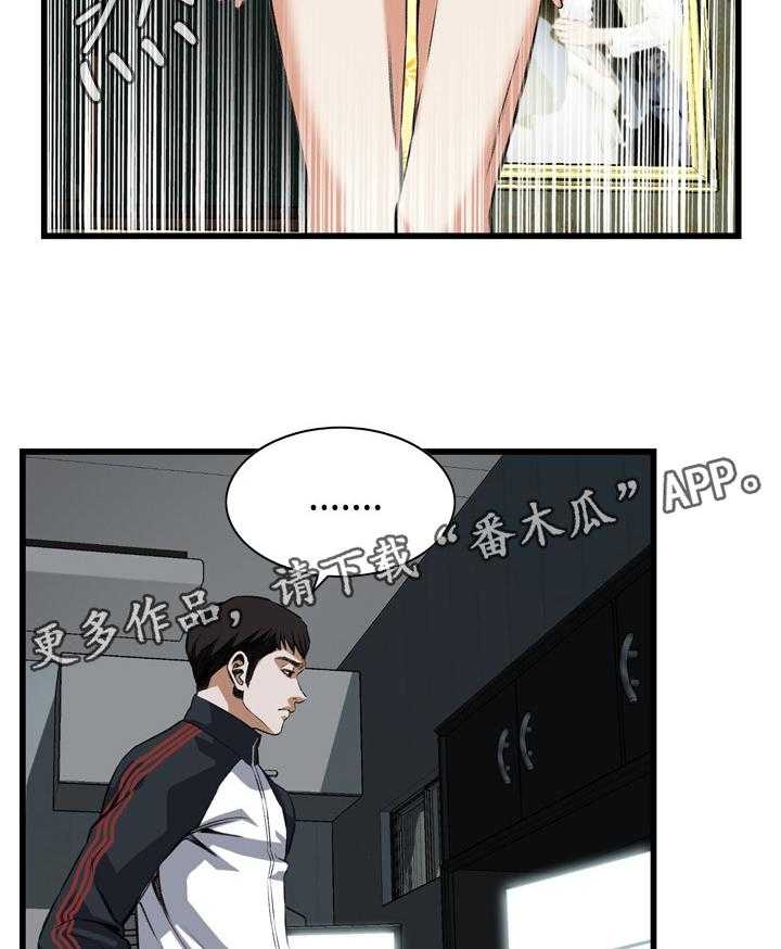 《窥视者2》第61话 61_出门 第17页