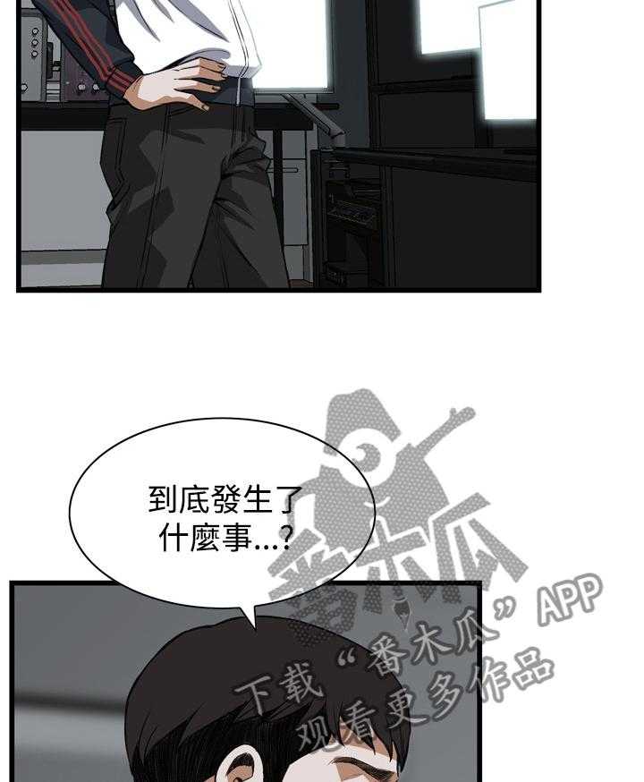 《窥视者2》第61话 61_出门 第18页