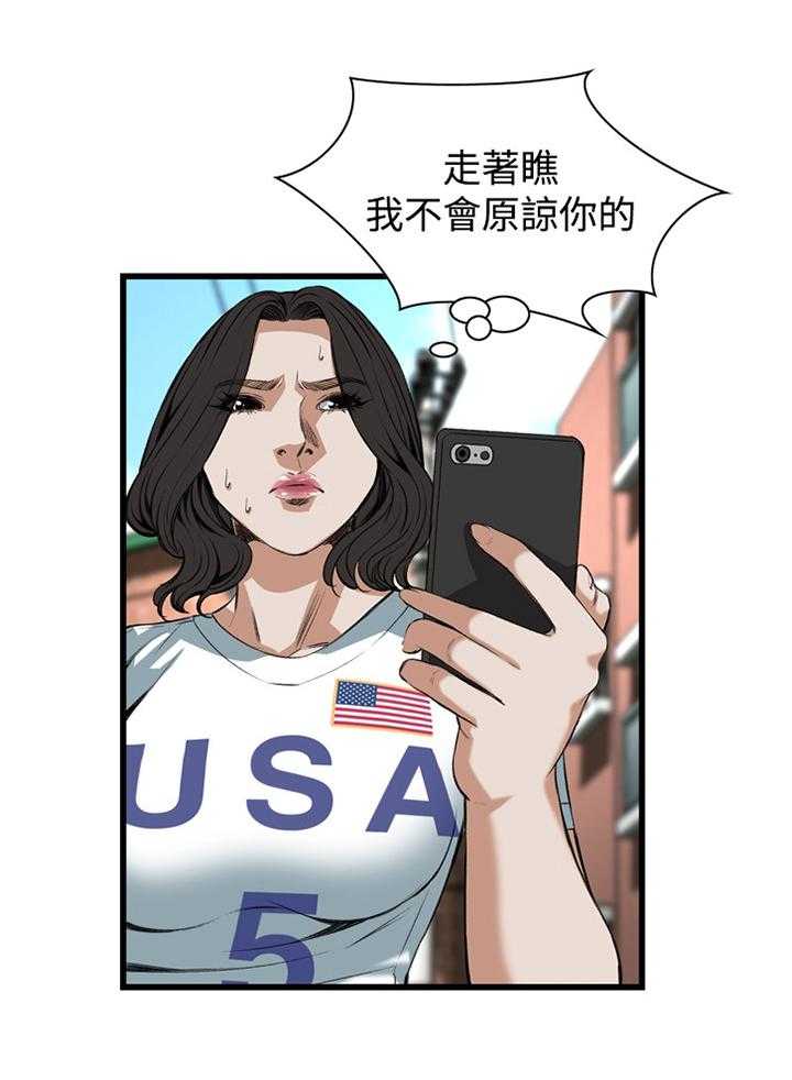 《窥视者2》第61话 61_出门 第1页