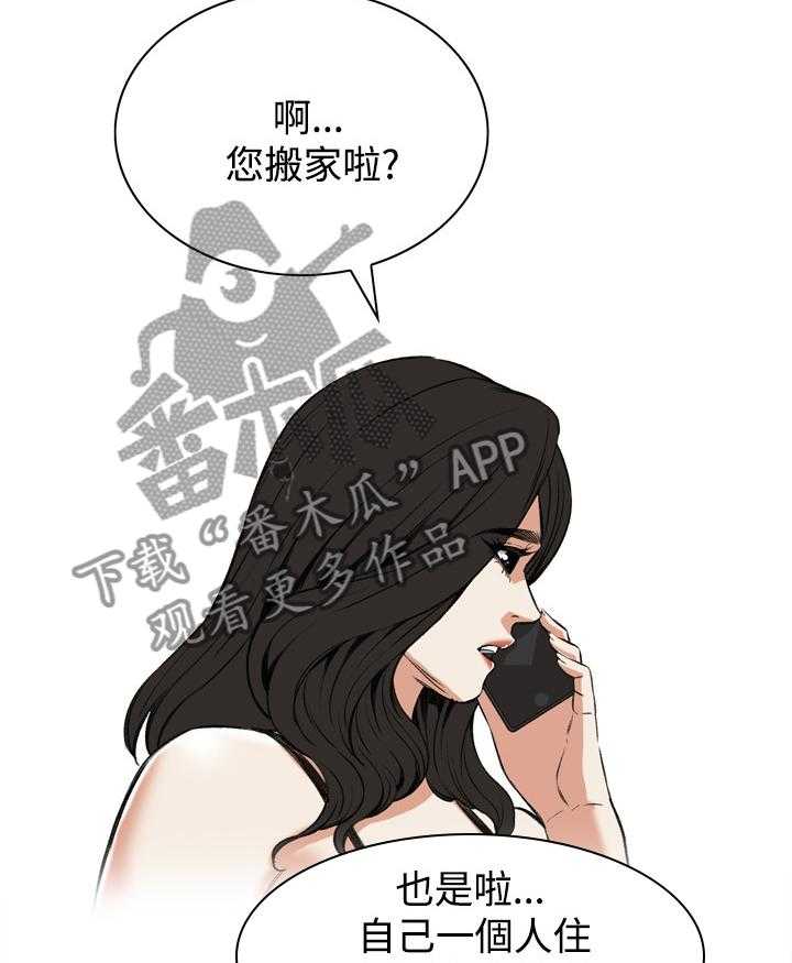 《窥视者2》第61话 61_出门 第21页