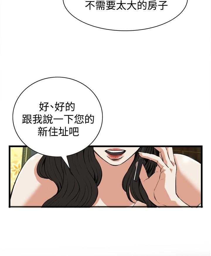 《窥视者2》第61话 61_出门 第22页