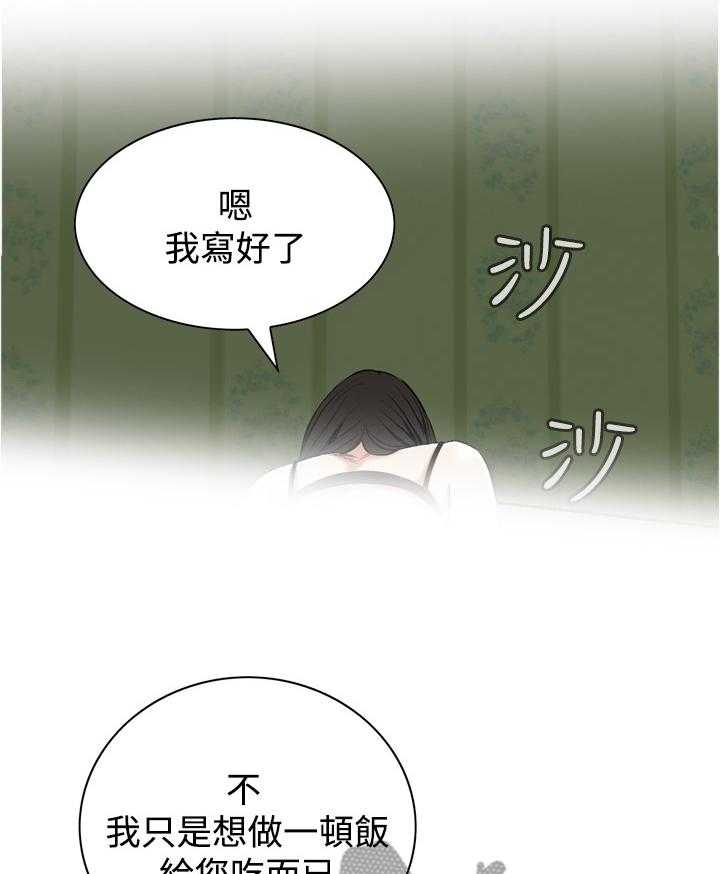 《窥视者2》第61话 61_出门 第23页