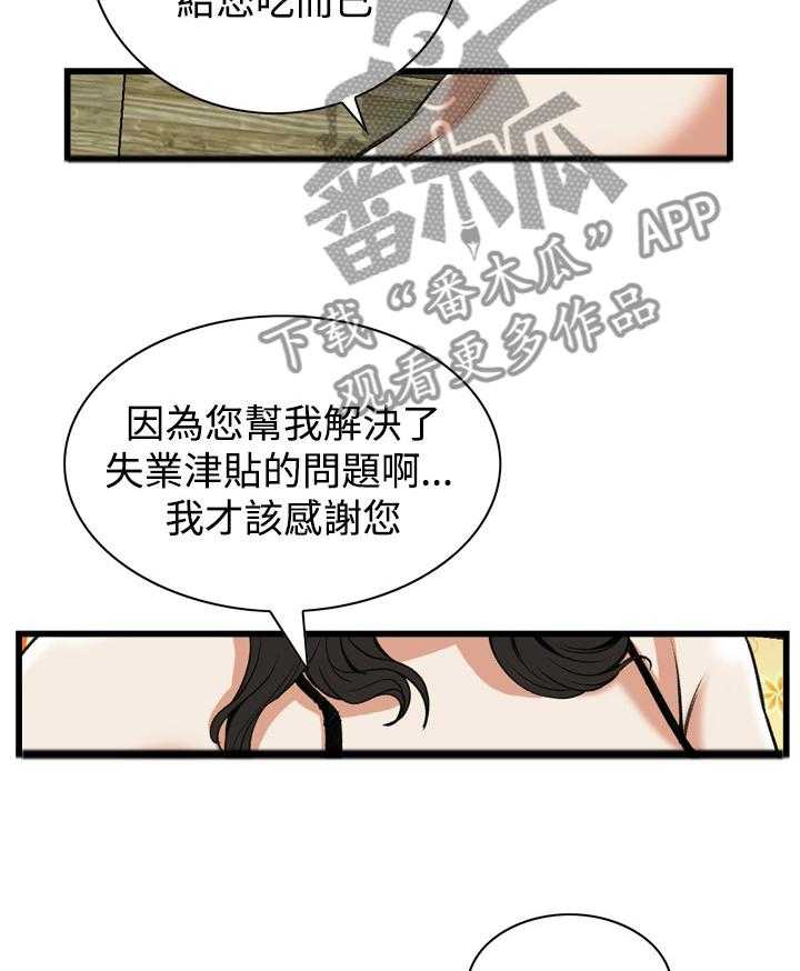 《窥视者2》第61话 61_出门 第24页