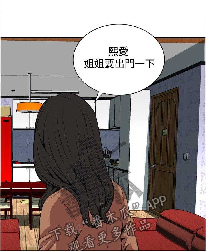 《窥视者2》第61话 61_出门 第26页