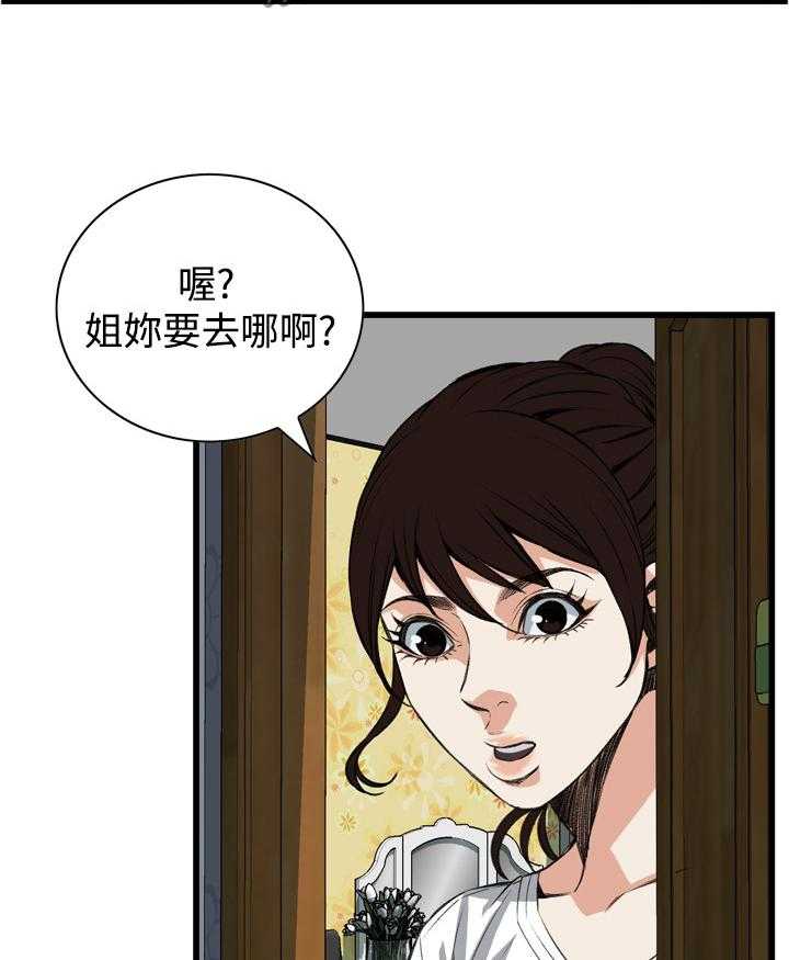 《窥视者2》第61话 61_出门 第27页