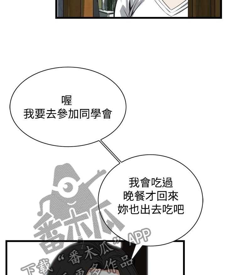 《窥视者2》第61话 61_出门 第28页