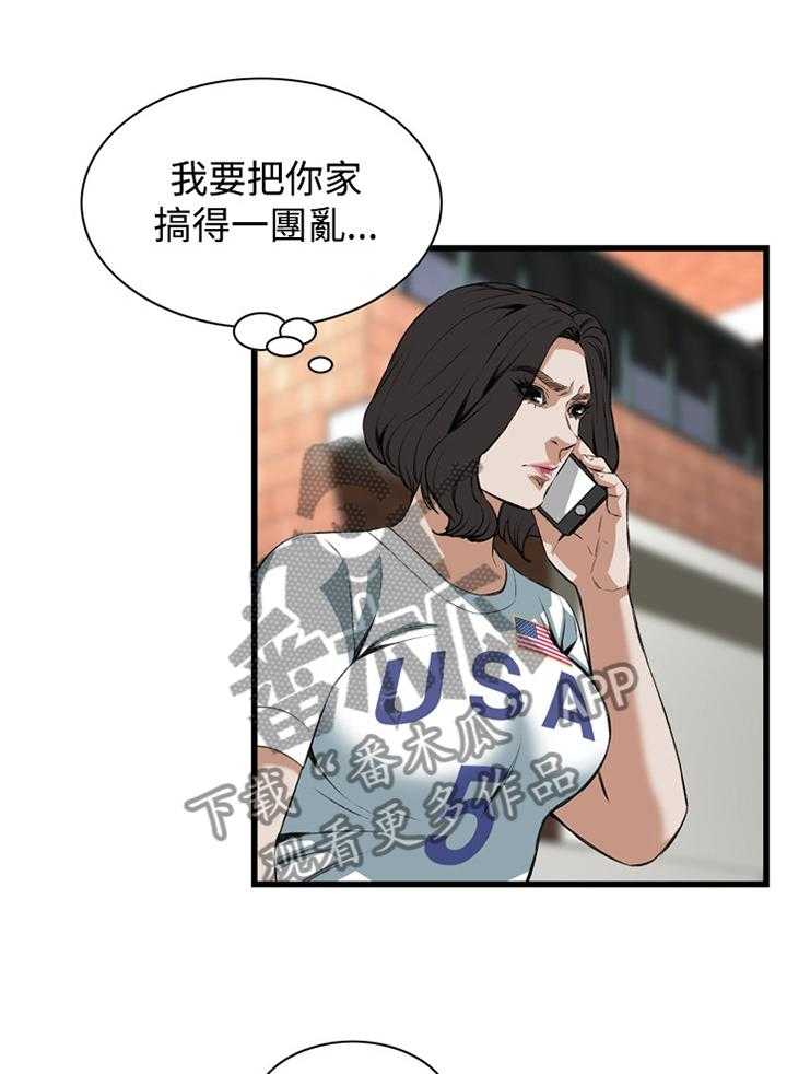 《窥视者2》第61话 61_出门 第2页