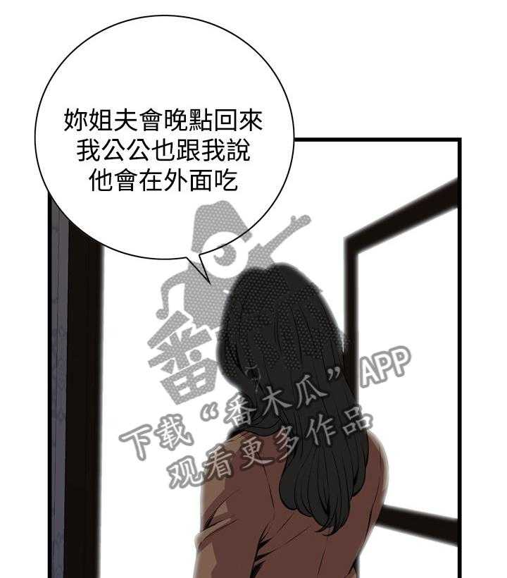 《窥视者2》第61话 61_出门 第31页
